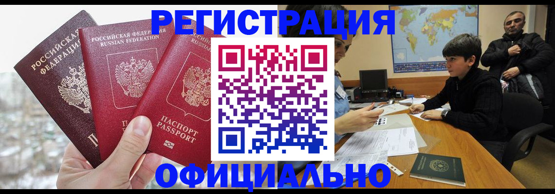прописка от собственника в Зеленогорске