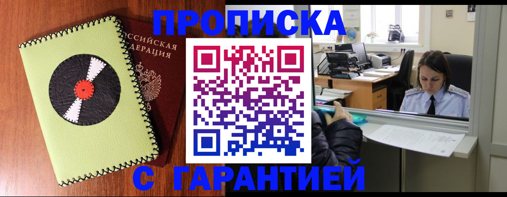 прописка для детского сада в Зеленогорске