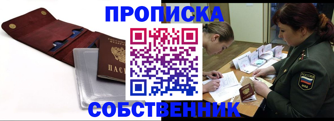 временная регистрация недорого в Зеленогорске