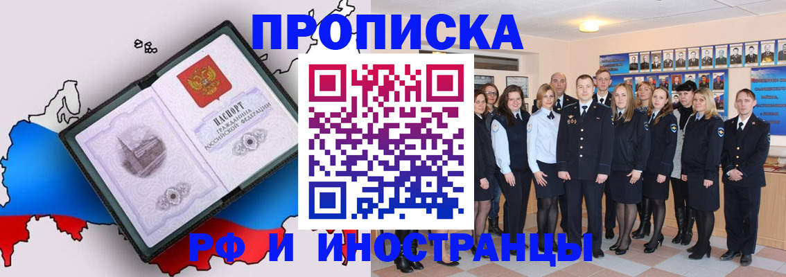 временная регистрация купить в Зеленогорске